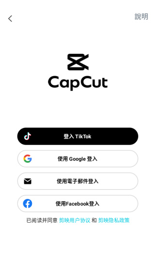 剪映国际版capcut苹果手机下载