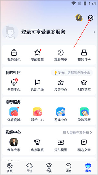 腾讯体育app下载安装免费下载