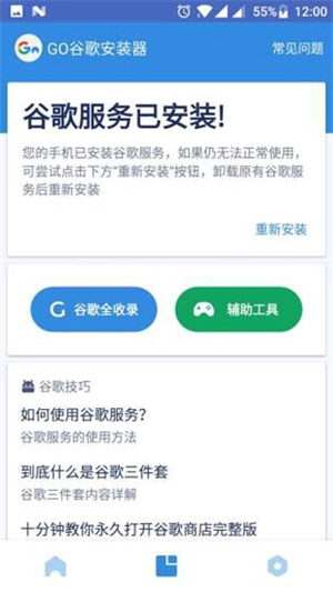 谷歌三件套安卓教程