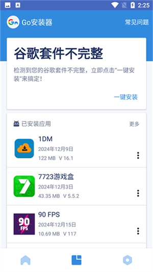 谷歌三件套安卓教程
