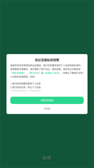 咕咚
