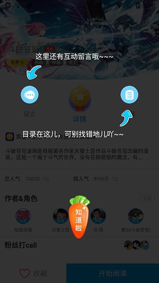 漫画台下载