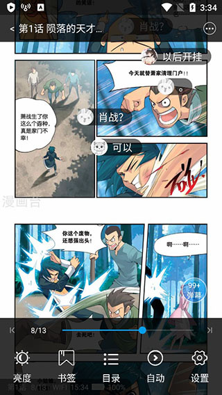 漫画台下载