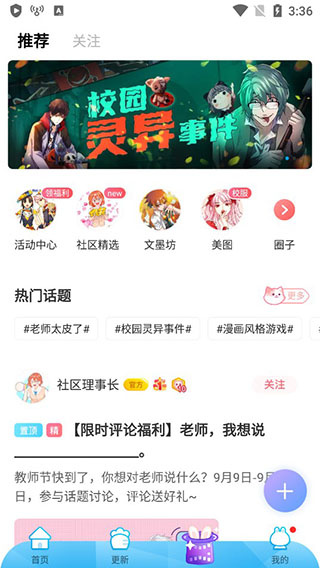 漫画台下载
