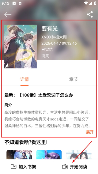 喵趣漫画复活版下载安装