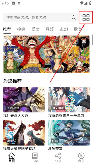 喵趣漫画复活版下载安装
