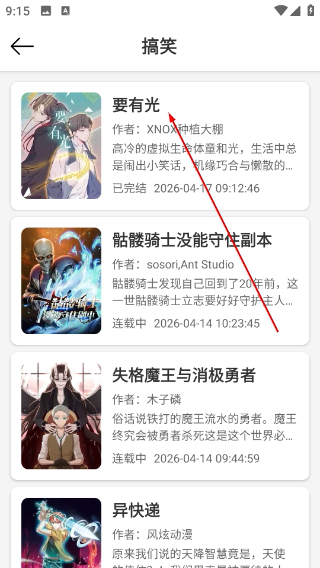 喵趣漫画复活版下载安装