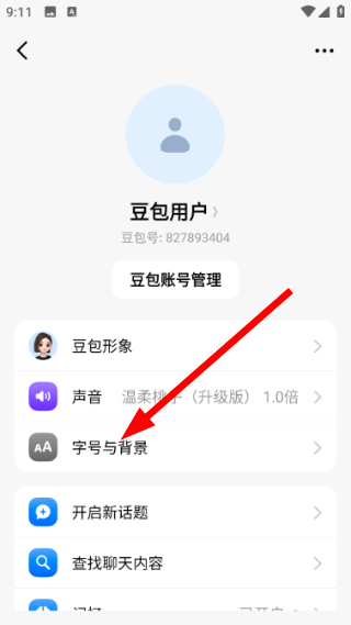 豆包app下载安装