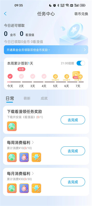 漫画台免费漫画官网