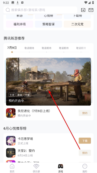 心悦俱乐部下载