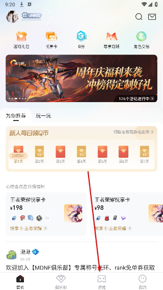 心悦俱乐部下载
