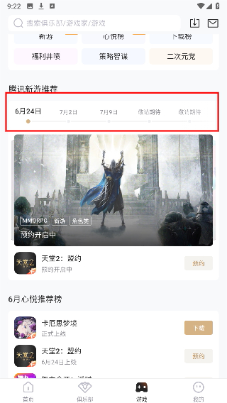 心悦俱乐部下载