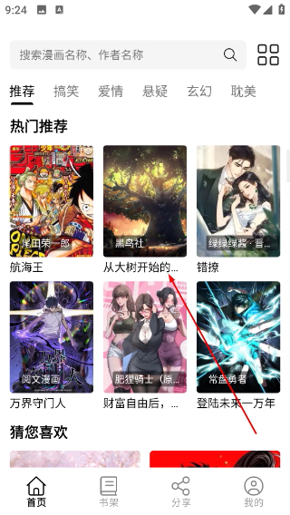 喵趣漫画复活版安卓免费下载