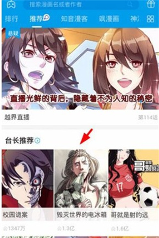 漫画台免费版下载安装