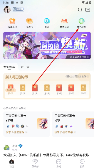 心悦俱乐部官网