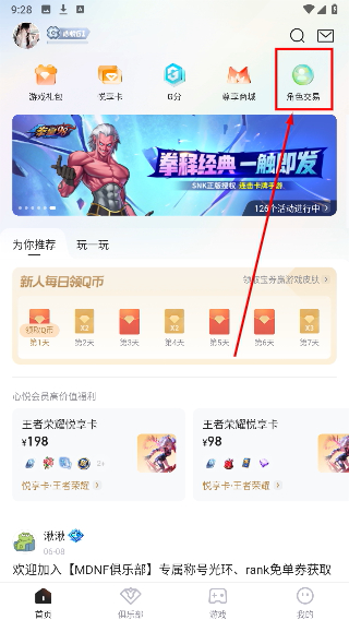 心悦俱乐部App下载