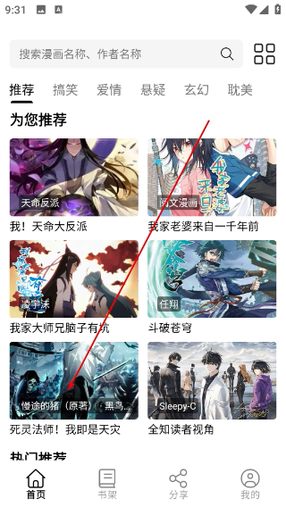 喵趣漫画复活版app下载(喵呜)