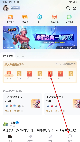 心悦俱乐部app官网下载最新版