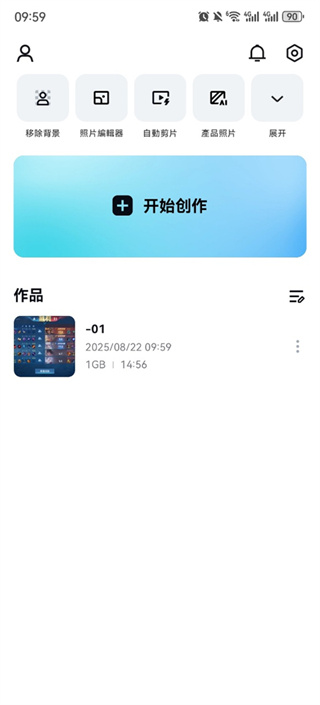 剪映国际版capcut2026最新版V13.3.0