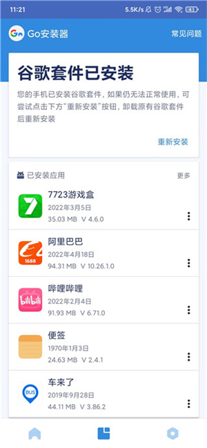 谷歌三件套官方下载2026