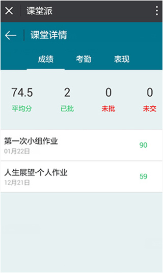 课堂派