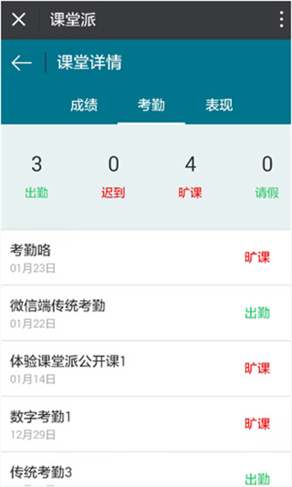 课堂派