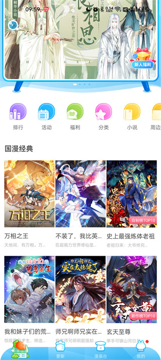 漫画台免费