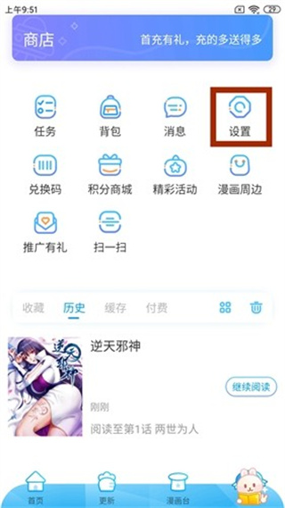 漫画台免费