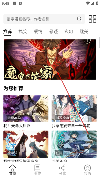 喵趣漫画app免费下载安装