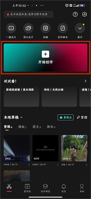 capcut软件
