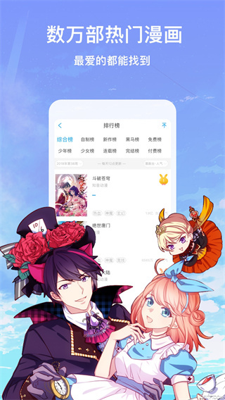 漫画台下载app下载