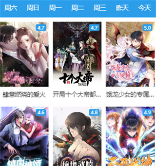 漫画台下载app下载