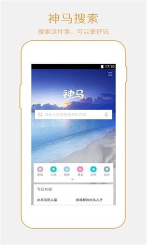 神马搜索下载安装