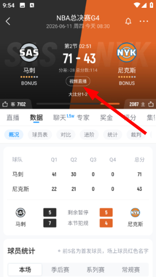 直播吧手机版最新版