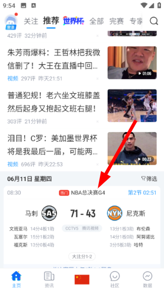 直播吧手机版最新版