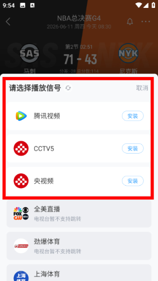 直播吧手机版最新版