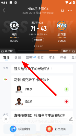 直播吧手机版最新版