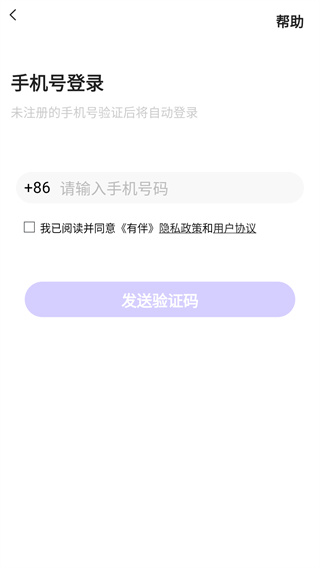 有伴