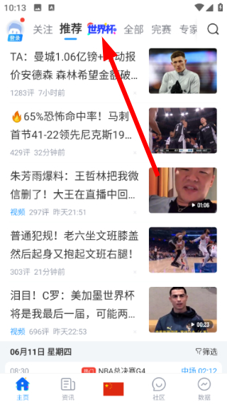 直播吧手机版安卓版