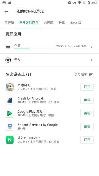 谷歌服务套件