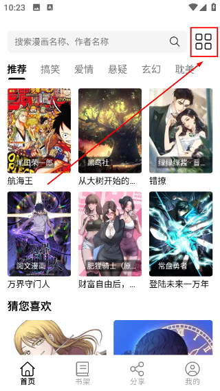 喵趣漫画app最新官方版介绍
