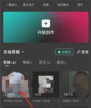 capcut剪辑软件
