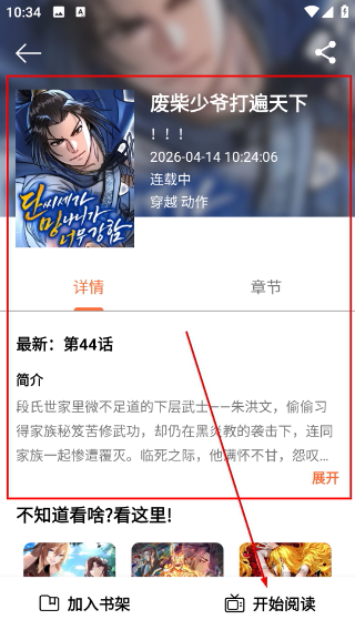 喵趣漫画app复活版