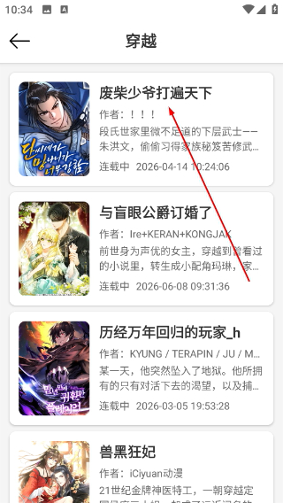 喵趣漫画app复活版
