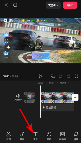 capcut剪辑软件