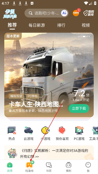 4399盒下载官方正版