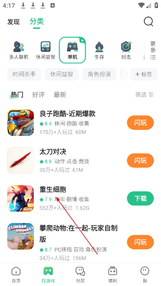 4399盒下载官方正版