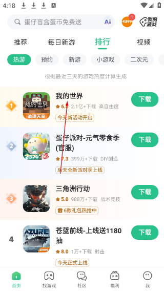 4399盒云游戏