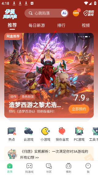 4399盒云游戏