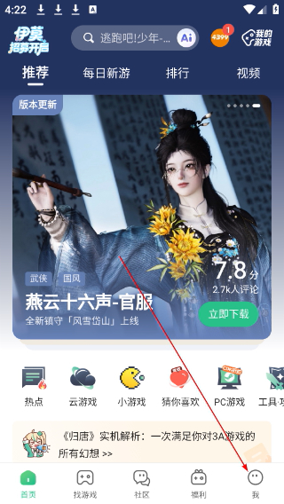 4399游戏盒网页版